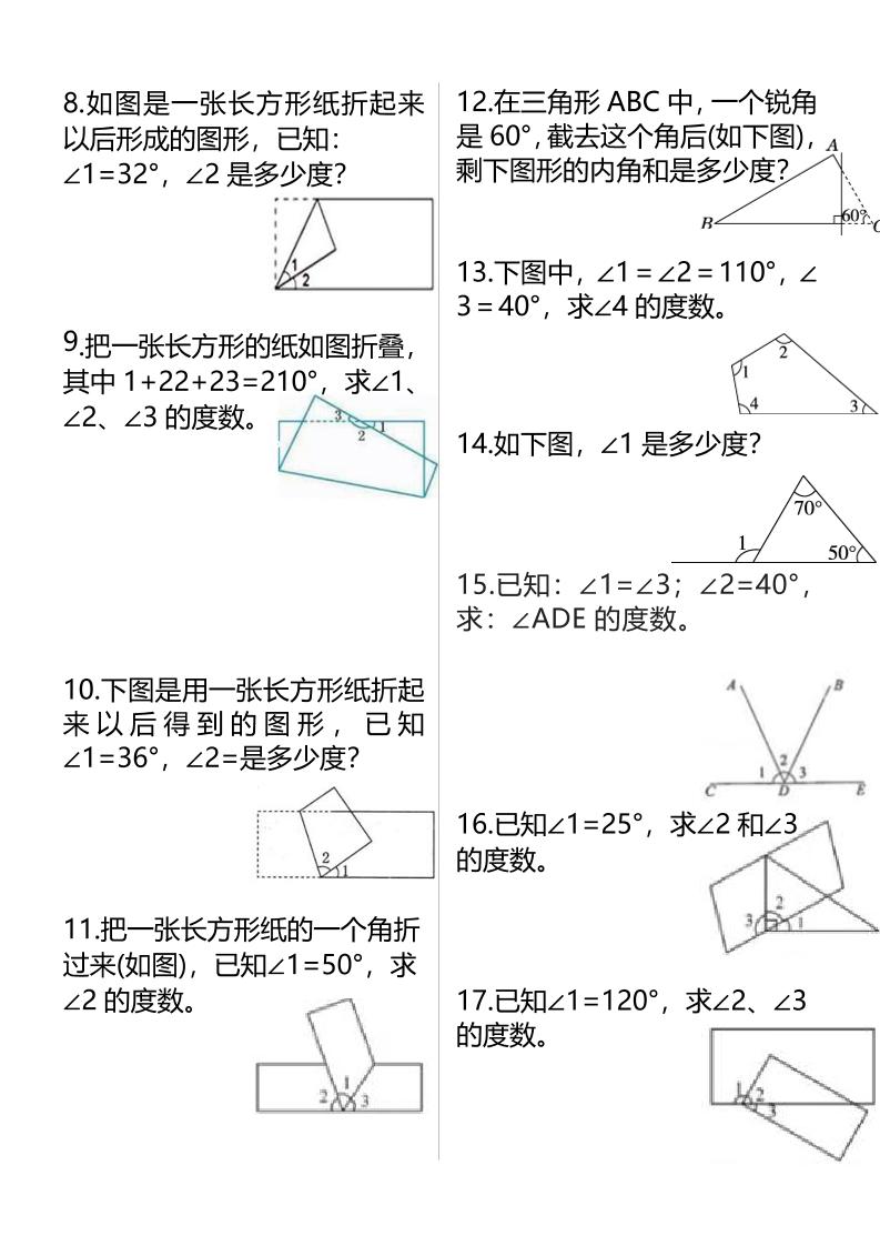 四上数学必考角的度量专项练习（含答案6页）