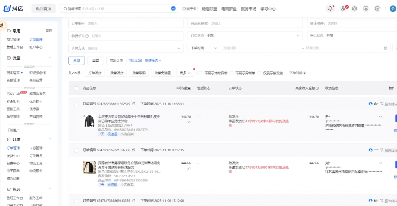抖音小店盈利课-选品·上架·发货·流量全环节拆解