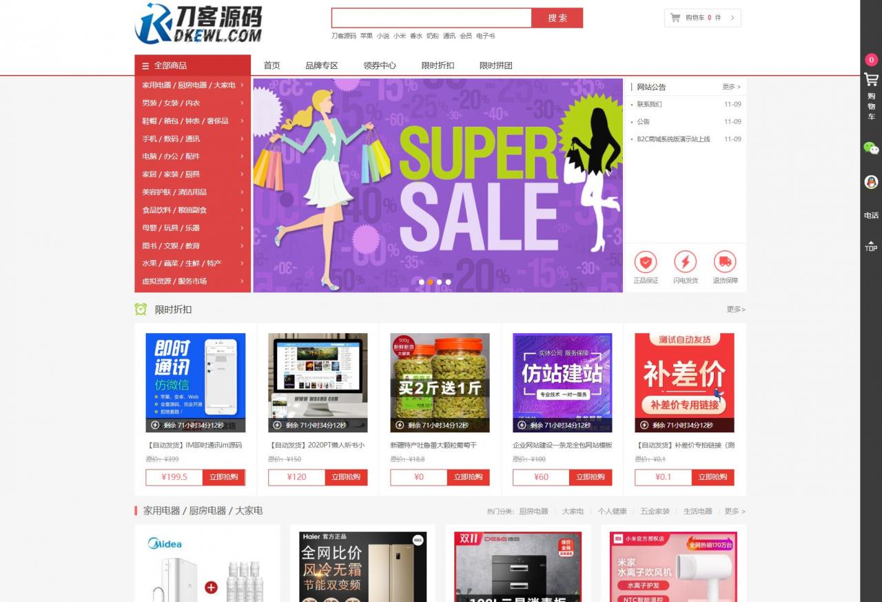 最新个人购物商城系统源码 团购/折扣/秒杀 B2C商城-全网第一网赚项目资源库-中赚网 & 中创网 & 冒泡网 & 福缘网 - 小本轻创业与优质加盟项目首选平台