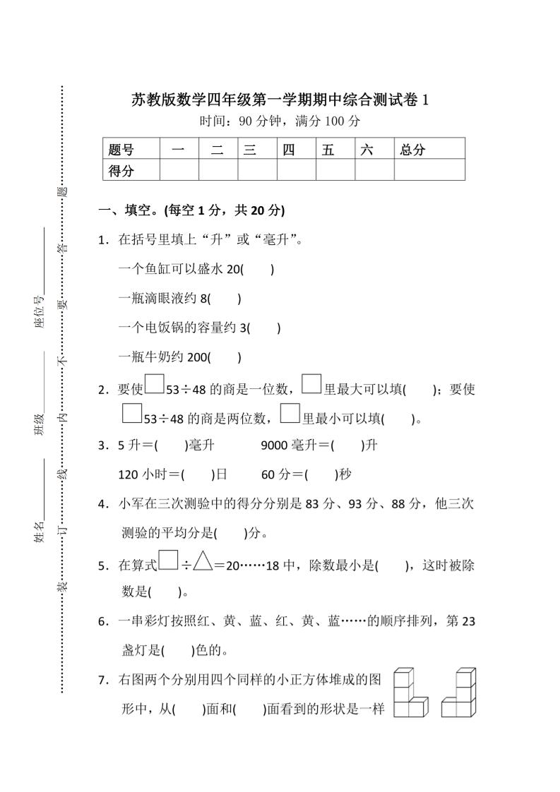 四上苏教版数学期中检测卷3-全网第一网赚项目资源库-中赚网 & 中创网 & 冒泡网 & 福缘网 - 小本轻创业与优质加盟项目首选平台