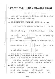 25学年二上语文期中综合测评卷(含答案5页)-全网第一网赚项目资源库-中赚网 & 中创网 & 冒泡网 & 福缘网 - 小本轻创业与优质加盟项目首选平台