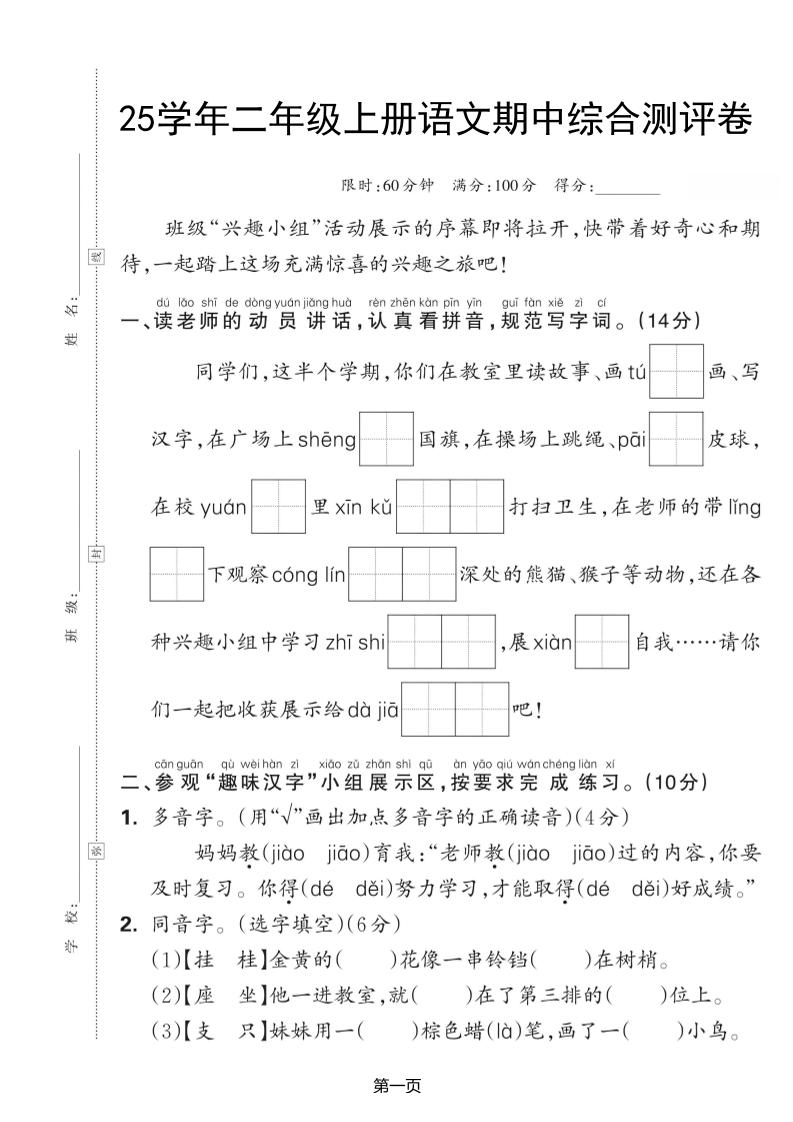 25学年二上语文期中综合测评卷（含答案5页）-全网第一网赚项目资源库-中赚网 & 中创网 & 冒泡网 & 福缘网 - 小本轻创业与优质加盟项目首选平台