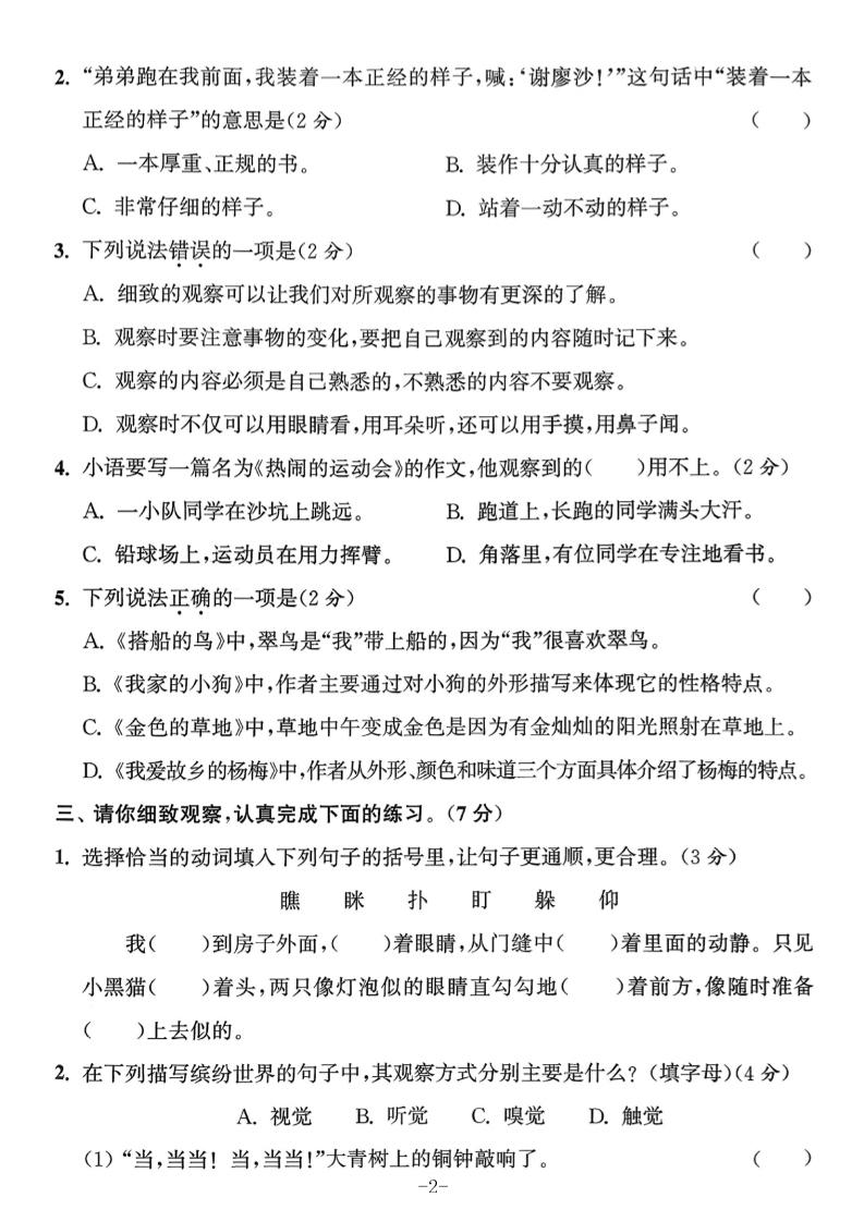 25年三上语文第五单元拔尖测试卷（含答案7页）