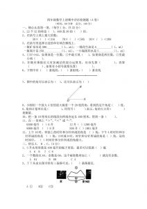四上冀教版数学期中检测卷.1-全网第一网赚项目资源库-中赚网 & 中创网 & 冒泡网 & 福缘网 - 小本轻创业与优质加盟项目首选平台