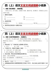 四上语文文言文阅读理解小纸条31篇（含答案24页）-全网第一网赚项目资源库-中赚网 & 中创网 & 冒泡网 & 福缘网 - 小本轻创业与优质加盟项目首选平台