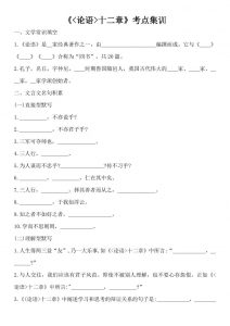 七年级上语文论语十二章考点集训-全网第一网赚项目资源库-中赚网 & 中创网 & 冒泡网 & 福缘网 - 小本轻创业与优质加盟项目首选平台