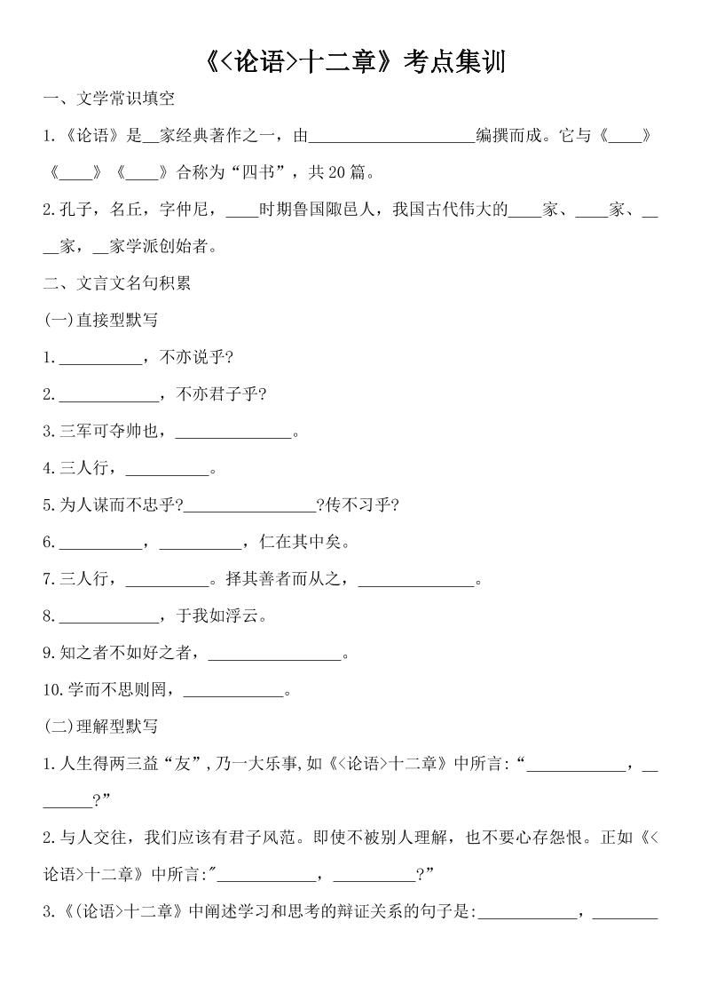 七年级上语文论语十二章考点集训-全网第一网赚项目资源库-中赚网 & 中创网 & 冒泡网 & 福缘网 - 小本轻创业与优质加盟项目首选平台