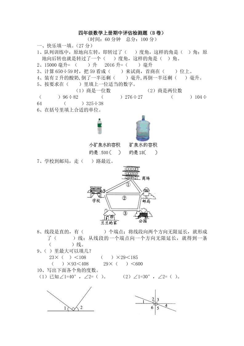 四上冀教版数学期中检测卷.2-全网第一网赚项目资源库-中赚网 & 中创网 & 冒泡网 & 福缘网 - 小本轻创业与优质加盟项目首选平台