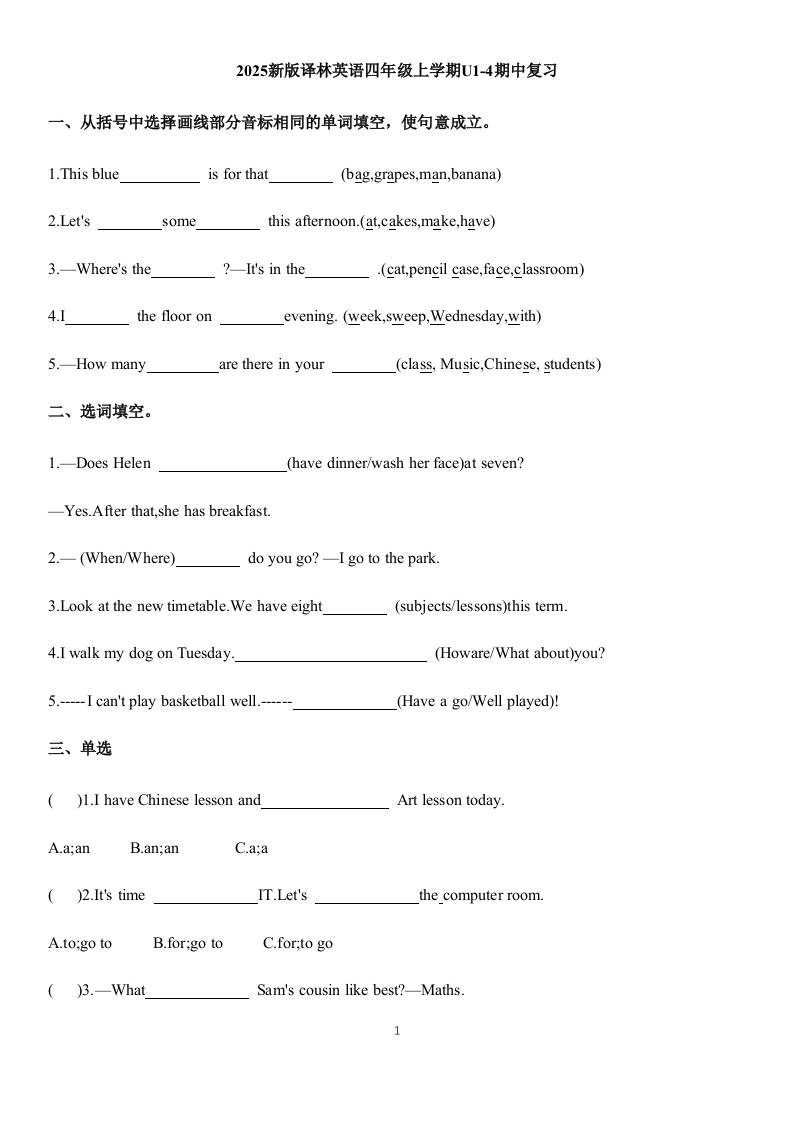 四上译林英语期中复习（试题）-2025-2026学年译林版（三起）（2024）英语四年级上册-全网第一网赚项目资源库-中赚网 & 中创网 & 冒泡网 & 福缘网 - 小本轻创业与优质加盟项目首选平台