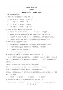 七年级上语文期中模拟卷02-全网第一网赚项目资源库-中赚网 & 中创网 & 冒泡网 & 福缘网 - 小本轻创业与优质加盟项目首选平台