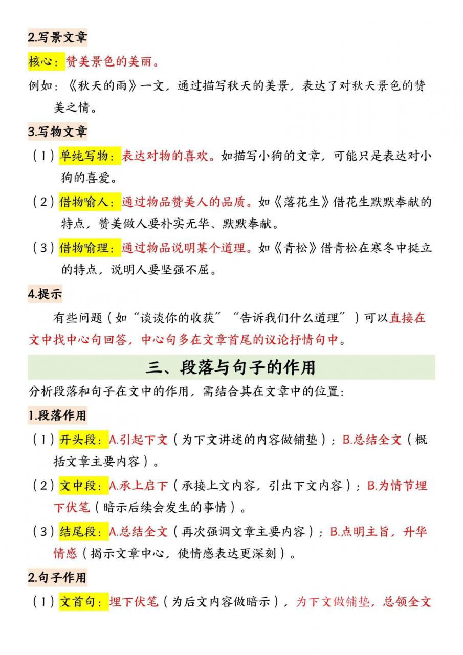 25新三上语文阅读理解答题技巧（7页）记叙文