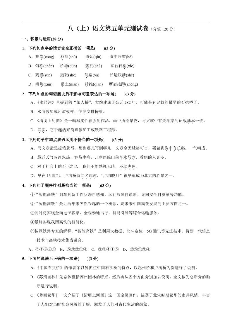 八年级上语文第5单元测试卷-全网第一网赚项目资源库-中赚网 & 中创网 & 冒泡网 & 福缘网 - 小本轻创业与优质加盟项目首选平台