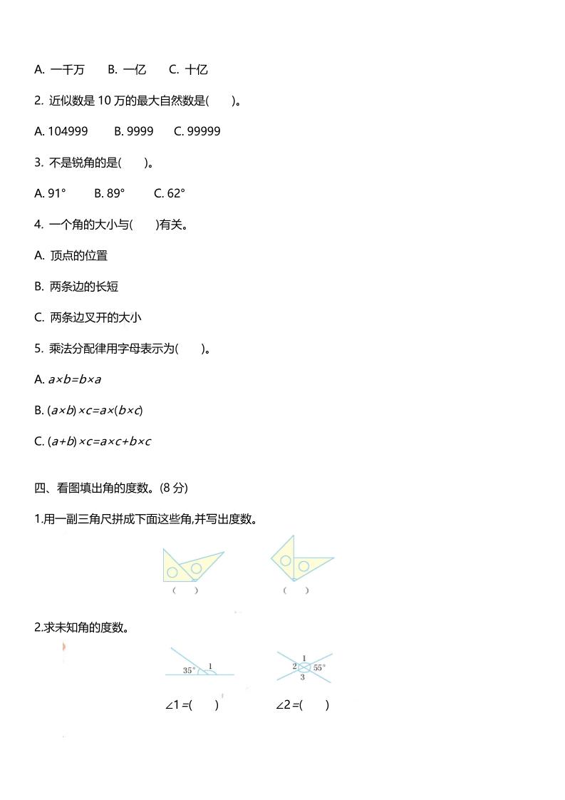 四上北师大数学期中检测卷.2