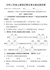 25年二上语文第五单元拔尖测试卷（含答案5页）-全网第一网赚项目资源库-中赚网 & 中创网 & 冒泡网 & 福缘网 - 小本轻创业与优质加盟项目首选平台