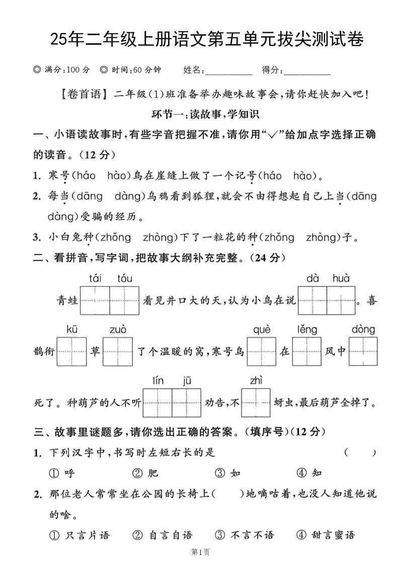 25年二上语文第五单元拔尖测试卷（含答案5页）-全网第一网赚项目资源库-中赚网 & 中创网 & 冒泡网 & 福缘网 - 小本轻创业与优质加盟项目首选平台