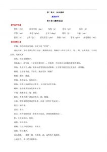 八年级上语文第二单元知识清单-全网第一网赚项目资源库-中赚网 & 中创网 & 冒泡网 & 福缘网 - 小本轻创业与优质加盟项目首选平台