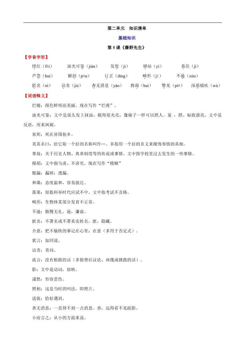 八年级上语文第二单元知识清单-全网第一网赚项目资源库-中赚网 & 中创网 & 冒泡网 & 福缘网 - 小本轻创业与优质加盟项目首选平台