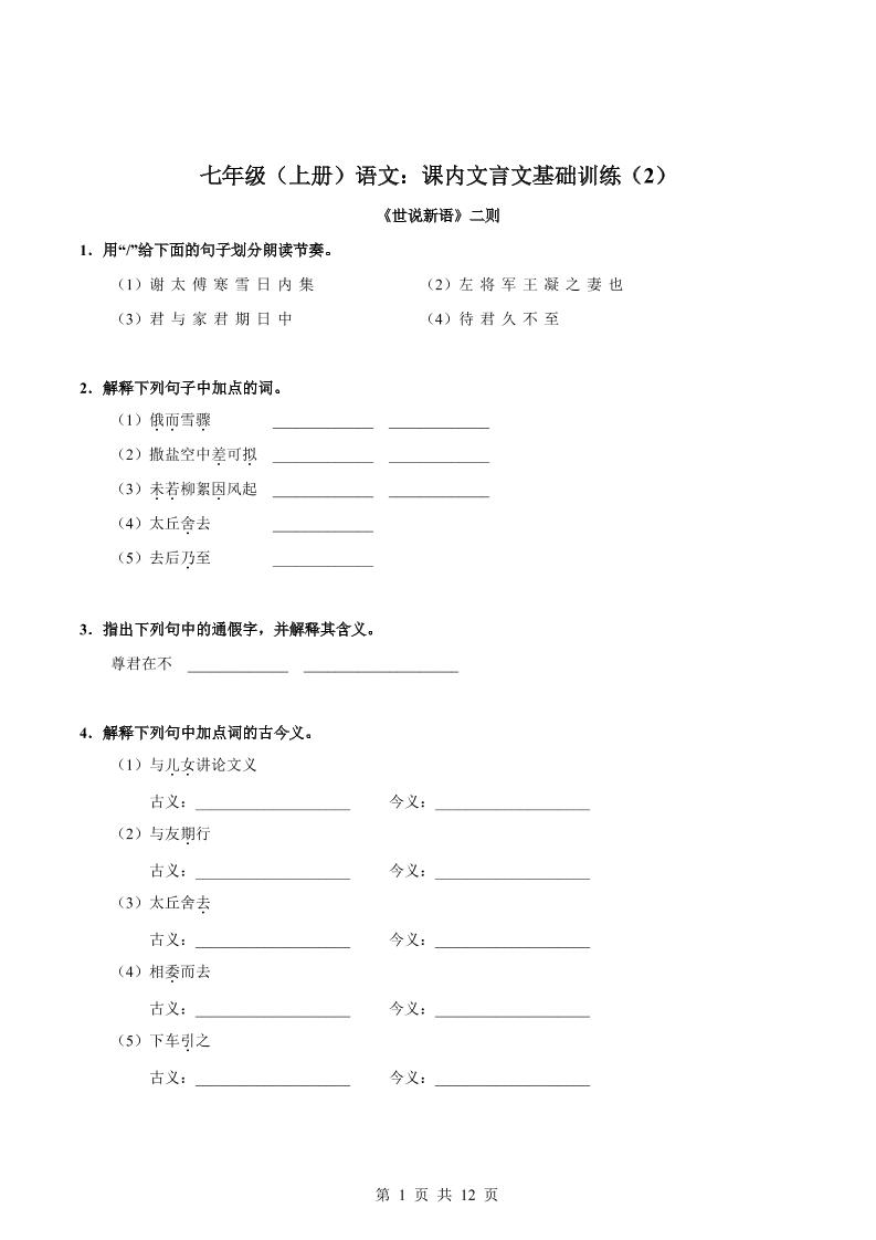 七年级上语文课内文言文专题训练2-全网第一网赚项目资源库-中赚网 & 中创网 & 冒泡网 & 福缘网 - 小本轻创业与优质加盟项目首选平台