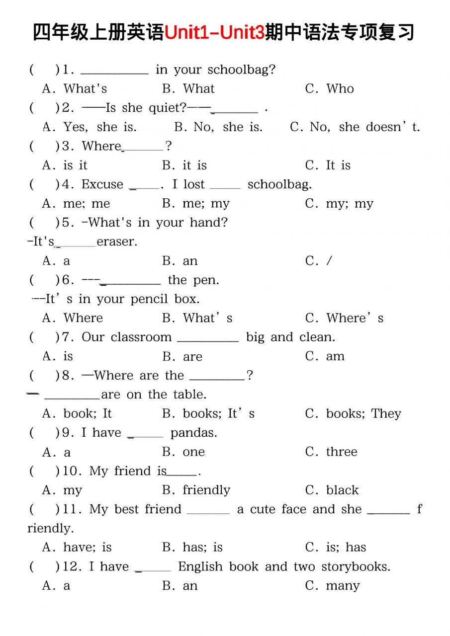 四年级上PEP版英语期中语法专项复习-全网第一网赚项目资源库-中赚网 & 中创网 & 冒泡网 & 福缘网 - 小本轻创业与优质加盟项目首选平台