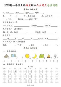 新一上语文期中六大考点专项训练（含答案16页）-全网第一网赚项目资源库-中赚网 & 中创网 & 冒泡网 & 福缘网 - 小本轻创业与优质加盟项目首选平台