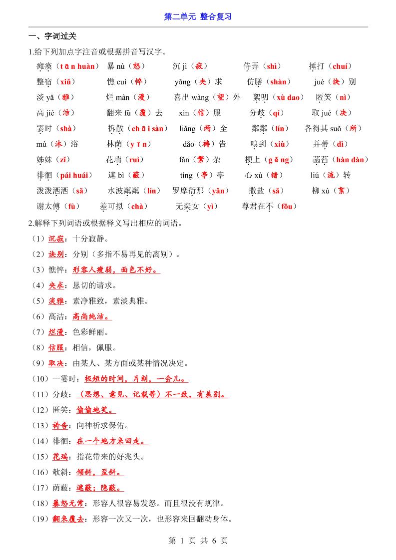 七年级上语文第2单元整合复习-全网第一网赚项目资源库-中赚网 & 中创网 & 冒泡网 & 福缘网 - 小本轻创业与优质加盟项目首选平台