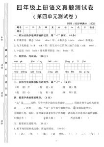 四年级上语文第四单元检测试卷3-全网第一网赚项目资源库-中赚网 & 中创网 & 冒泡网 & 福缘网 - 小本轻创业与优质加盟项目首选平台
