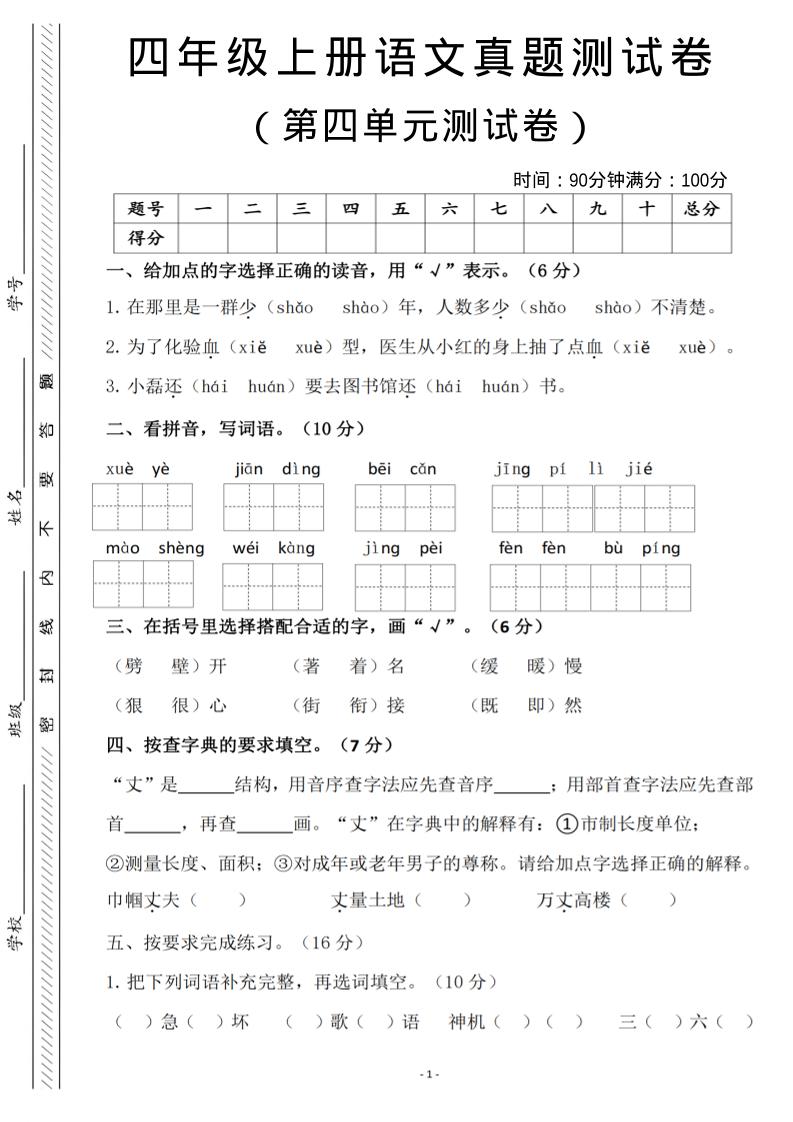 四年级上语文第四单元检测试卷3-全网第一网赚项目资源库-中赚网 & 中创网 & 冒泡网 & 福缘网 - 小本轻创业与优质加盟项目首选平台