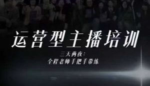 婉婉运营型主播培训线下课，主播四大能力，十小时线下录像+字幕，内容比线上课干-全网第一网赚项目资源库-中赚网 & 中创网 & 冒泡网 & 福缘网 - 小本轻创业与优质加盟项目首选平台