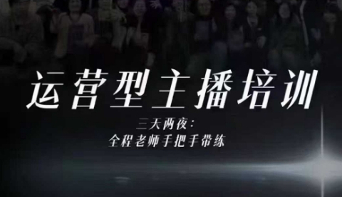 婉婉运营型主播培训线下课，主播四大能力，十小时线下录像+字幕，内容比线上课干-全网第一网赚项目资源库-中赚网 & 中创网 & 冒泡网 & 福缘网 - 小本轻创业与优质加盟项目首选平台