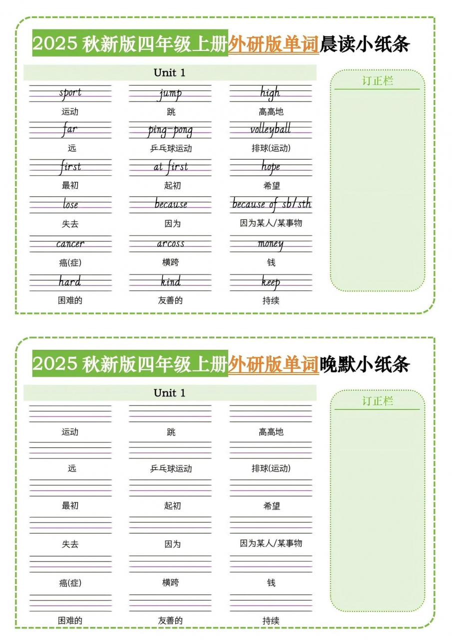 四年级上外研版英语单词晨读小纸条-全网第一网赚项目资源库-中赚网 & 中创网 & 冒泡网 & 福缘网 - 小本轻创业与优质加盟项目首选平台