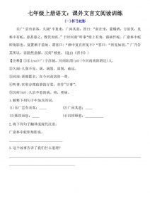 七年级上语文课外文言文训练-全网第一网赚项目资源库-中赚网 & 中创网 & 冒泡网 & 福缘网 - 小本轻创业与优质加盟项目首选平台