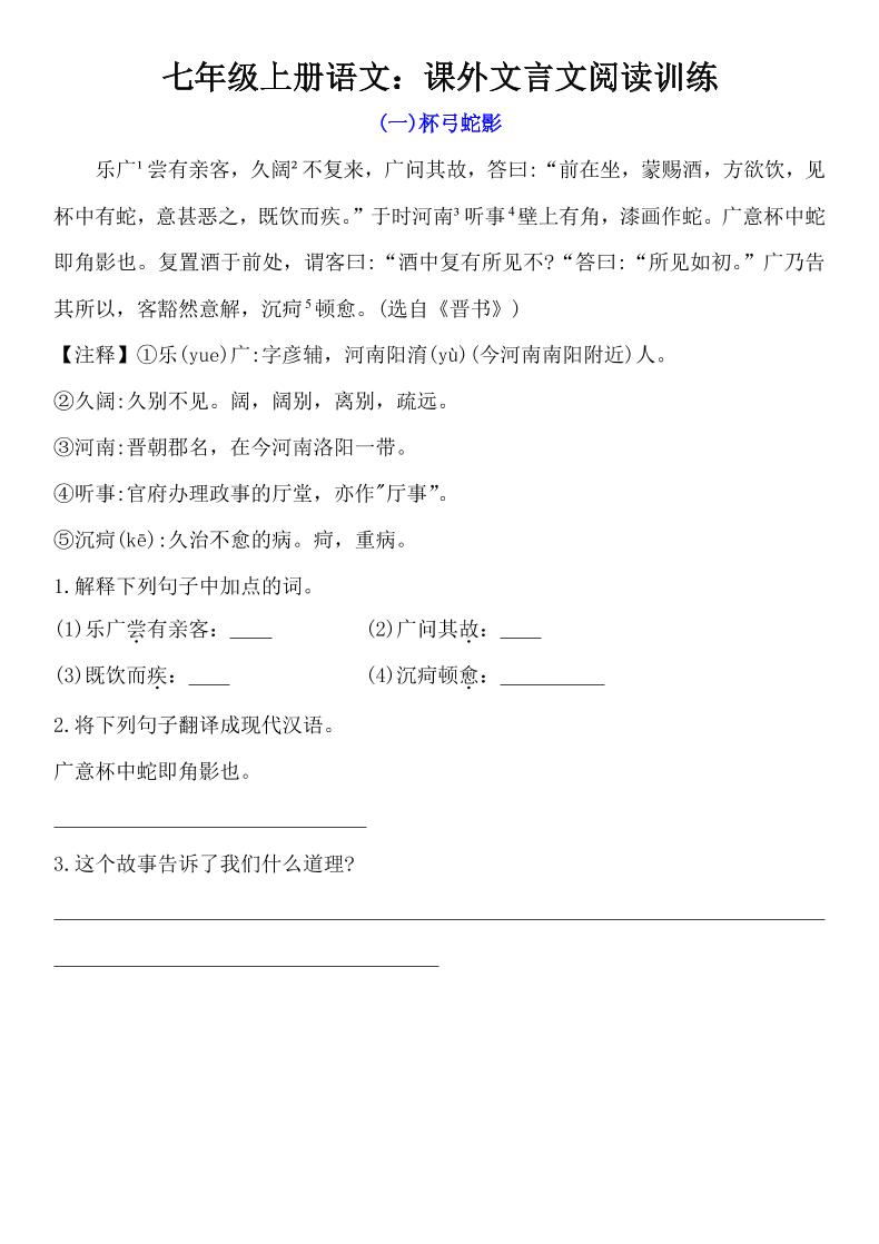 七年级上语文课外文言文训练-全网第一网赚项目资源库-中赚网 & 中创网 & 冒泡网 & 福缘网 - 小本轻创业与优质加盟项目首选平台