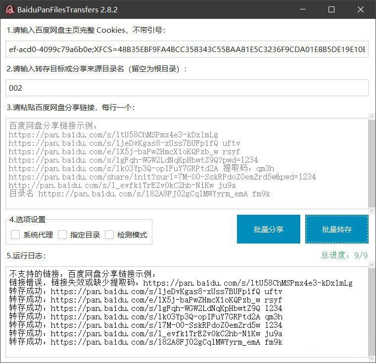 百度网盘批量转存分享工具：BaiduPanFilesTransfers 2.8.2-全网第一网赚项目资源库-中赚网 & 中创网 & 冒泡网 & 福缘网 - 小本轻创业与优质加盟项目首选平台