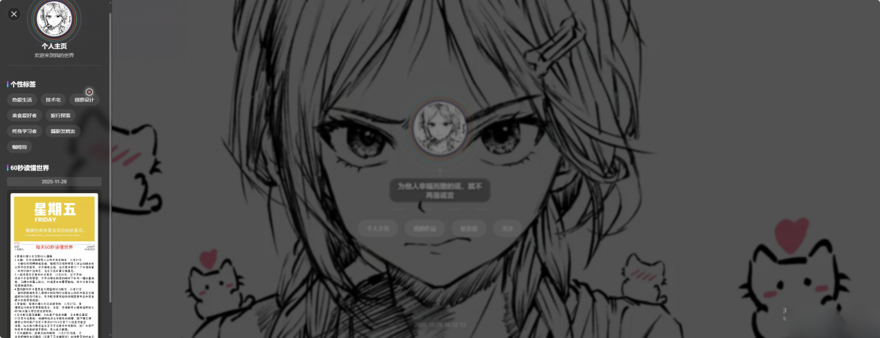 素颜动态个人主页卡片html源码-全网第一网赚项目资源库-中赚网 & 中创网 & 冒泡网 & 福缘网 - 小本轻创业与优质加盟项目首选平台