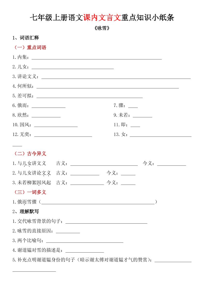 七年级上语文课内文言文重点知识小纸条-全网第一网赚项目资源库-中赚网 & 中创网 & 冒泡网 & 福缘网 - 小本轻创业与优质加盟项目首选平台