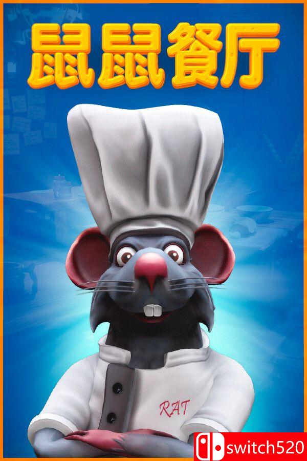 《鼠鼠餐厅（Restaurats）》官方中文 [中文/繁体/英文/日语]-全网第一网赚项目资源库-中赚网 & 中创网 & 冒泡网 & 福缘网 - 小本轻创业与优质加盟项目首选平台