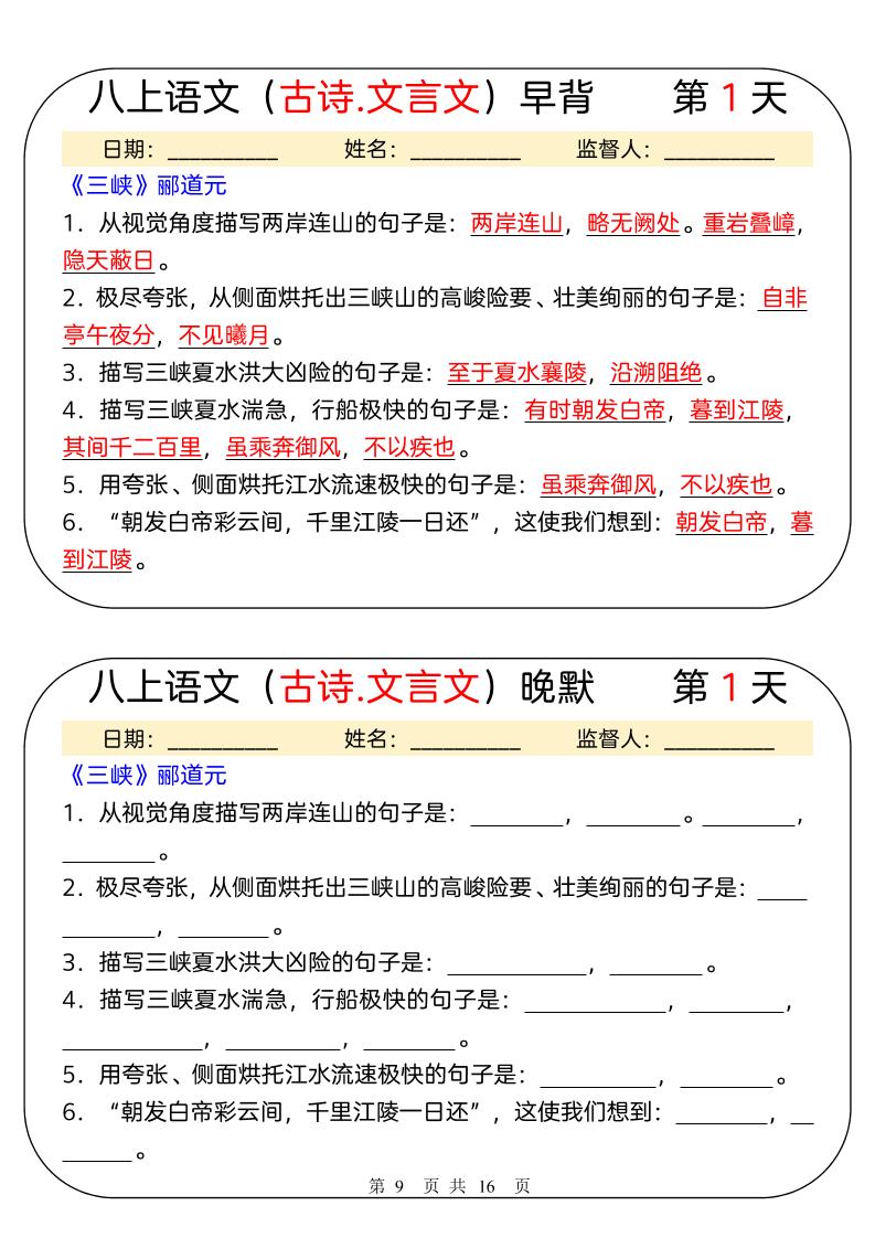 新八年级上语文早背晚默31天-全网第一网赚项目资源库-中赚网 & 中创网 & 冒泡网 & 福缘网 - 小本轻创业与优质加盟项目首选平台