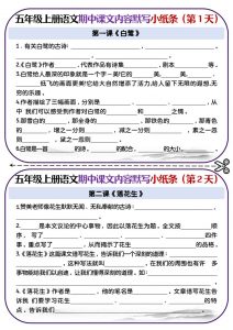 五上语文-课文填空专项小纸条-第1-4单元-全网第一网赚项目资源库-中赚网 & 中创网 & 冒泡网 & 福缘网 - 小本轻创业与优质加盟项目首选平台