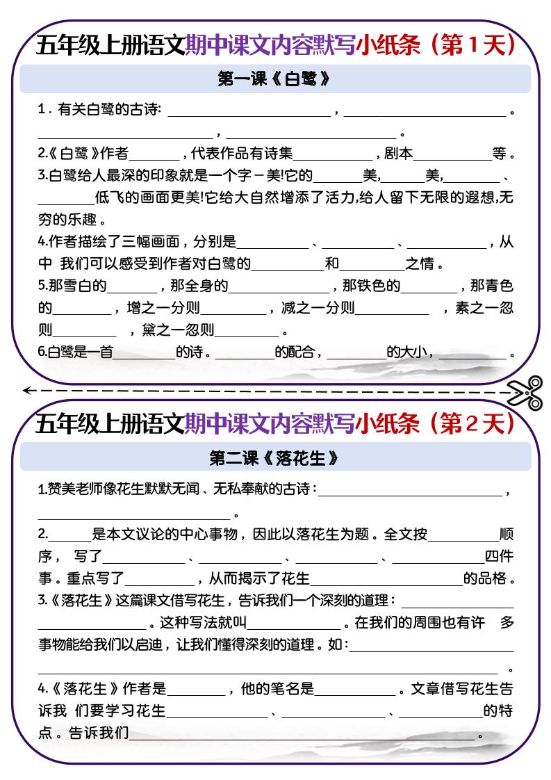 五上语文-课文填空专项小纸条-第1-4单元-全网第一网赚项目资源库-中赚网 & 中创网 & 冒泡网 & 福缘网 - 小本轻创业与优质加盟项目首选平台