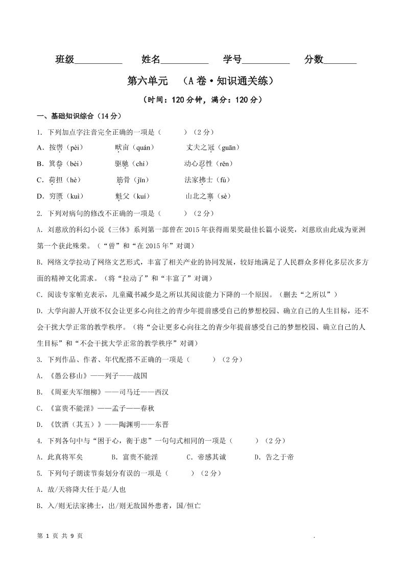 八年级上语文第六单元A卷通关卷-全网第一网赚项目资源库-中赚网 & 中创网 & 冒泡网 & 福缘网 - 小本轻创业与优质加盟项目首选平台