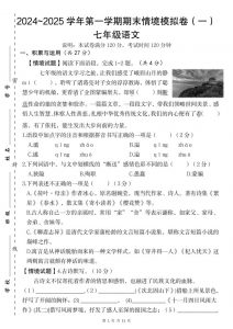 七年级上语文第一学期语文期末情境模拟卷（一）-全网第一网赚项目资源库-中赚网 & 中创网 & 冒泡网 & 福缘网 - 小本轻创业与优质加盟项目首选平台