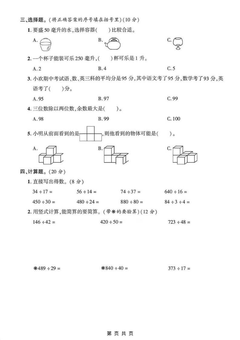 四年级上数学期中测试卷《苏教版》
