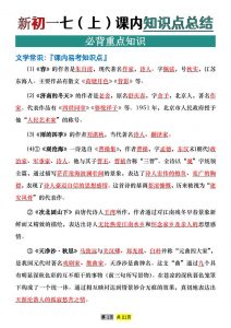 七年级上语文课内文学常识知识点整理-全网第一网赚项目资源库-中赚网 & 中创网 & 冒泡网 & 福缘网 - 小本轻创业与优质加盟项目首选平台