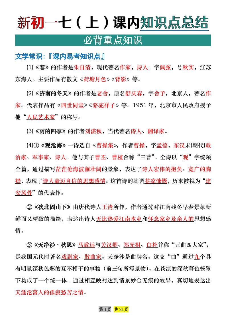 七年级上语文课内文学常识知识点整理-全网第一网赚项目资源库-中赚网 & 中创网 & 冒泡网 & 福缘网 - 小本轻创业与优质加盟项目首选平台
