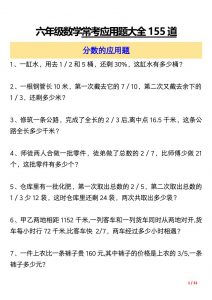 六上数学常考应用题大全155道(含答案31页)-全网第一网赚项目资源库-中赚网 & 中创网 & 冒泡网 & 福缘网 - 小本轻创业与优质加盟项目首选平台