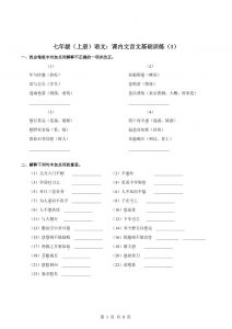 七年级上语文课内文言文专题训练1-全网第一网赚项目资源库-中赚网 & 中创网 & 冒泡网 & 福缘网 - 小本轻创业与优质加盟项目首选平台