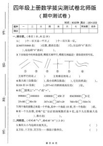 四年级上北师版数学期中测试卷1-全网第一网赚项目资源库-中赚网 & 中创网 & 冒泡网 & 福缘网 - 小本轻创业与优质加盟项目首选平台