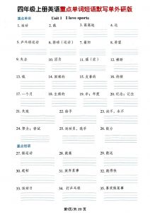 四年级上外研版英语单词短语默写单-全网第一网赚项目资源库-中赚网 & 中创网 & 冒泡网 & 福缘网 - 小本轻创业与优质加盟项目首选平台