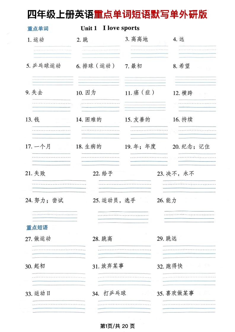 四年级上外研版英语单词短语默写单-全网第一网赚项目资源库-中赚网 & 中创网 & 冒泡网 & 福缘网 - 小本轻创业与优质加盟项目首选平台