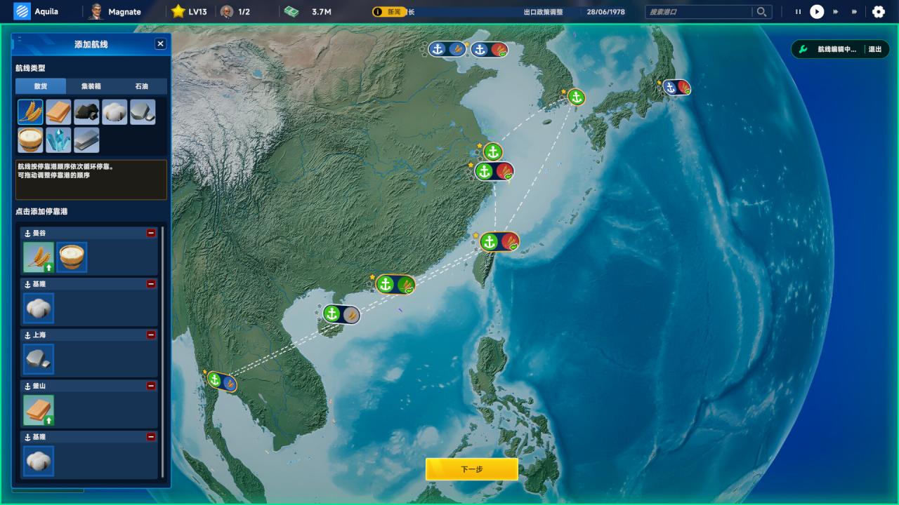 《海运大亨/Global Magnates: Shipping Tycoon》PC中文版下载-含Build.20763592